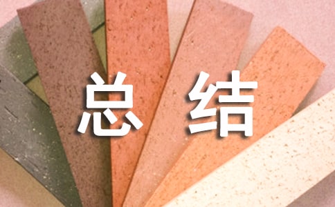 功能总结